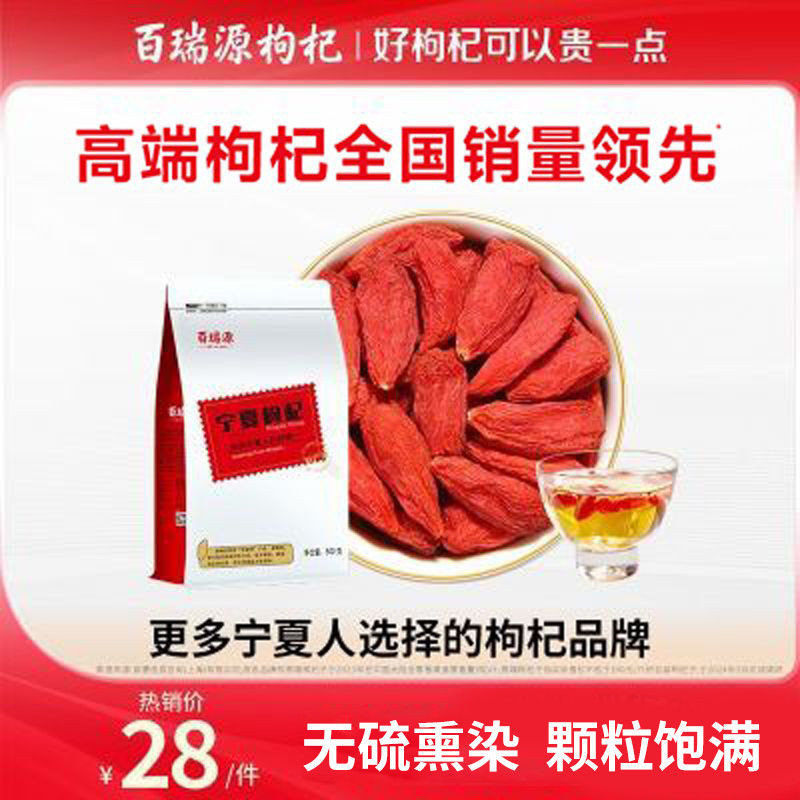 สินค้าใหม่พร้อมสต็อก Bairuiyuan Ningxia เกรด Goji Berry Family Kitchen ใช้ Soaked Wine Mass ขาย 500g