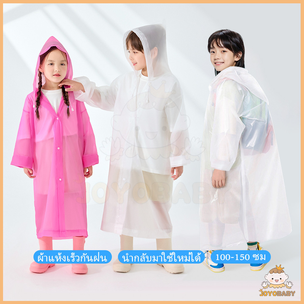 JOYOBABY ชุดกันฝนเด็ก เสื้อฝนเด็ก  แบบพกพา เสื้อกันฝน ชุดกันฝน  EVA คุณภาพสูง