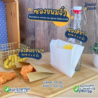 ซองขนมจิ๋ว ขนาด 4x4นิ้ว ก้นแหลม ขยายข้างได้ (แพ็กละ 100ใบ)