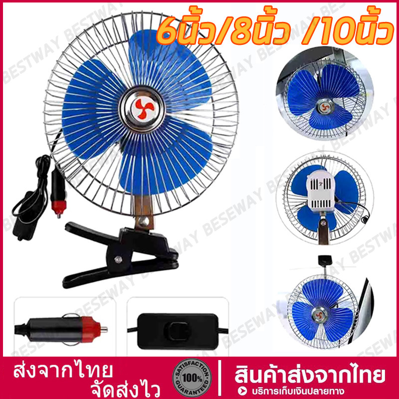 พัดลมติดรถยนต์อเนกประสงค์ 6-10 นิ้ว พกพาสะดวก เย็นสบายทุกการเดินทาง