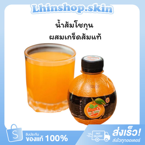 [ ขวด ] น้ำส้มเดอะโชกุน น้ำผลไม้ เดอะ โชกุน หวาน อร่อน ชื่นใจ ขนาด 220 ml. น้ำส้มเดอะโชกุน น้ำส้มแท้ น้ำส้มผสมเนื้อส้ม