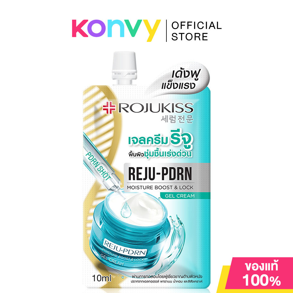 Rojukiss Reju-PDRN Moisture Boost & Lock Gel Cream 10ml โรจูคิส เจลครีม ฮีลผิว.