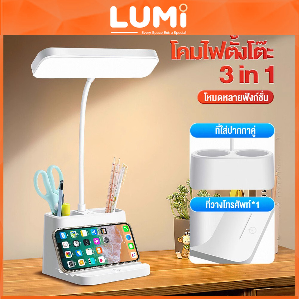 LUMi โคมไฟตั้งโต๊ะ led โคมไฟอ่านหนังสือ ระบบสัมผัสหรี่ได้ ความสว่างสูง มีหลากหลายรุ่น สดใสและสะดวกสบาย LED Table Lamp
