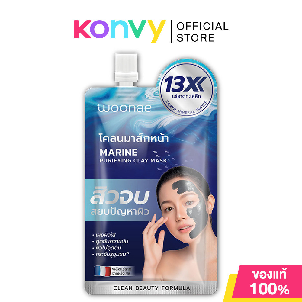 Woonae Marine Purifying Clay Mask 15g วูเน่ โคลนมาสก์ผิวหน้า.