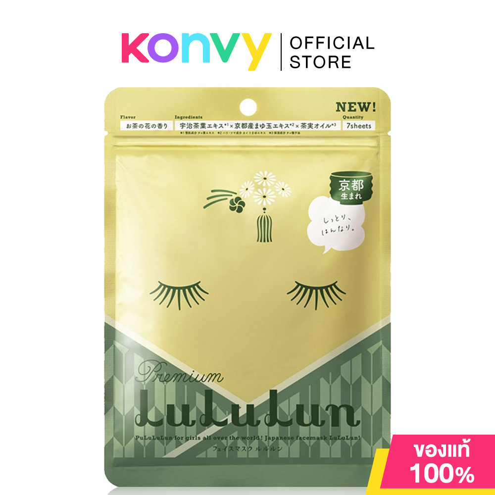 LuLuLun Face Mask 7 Sheets ลูลูลูน แผ่นมาสก์หน้า 7แผ่น.