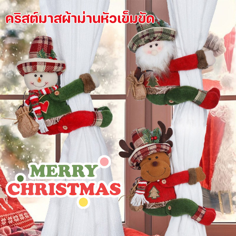 COD คริสต์มาสผ้าม่านหัวเข็มขัด ตกแต่งคริสต์มาส