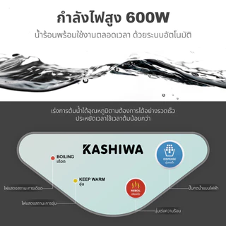 Kashiwa กระติกน้ำร้อนไฟฟ้า รุ่น KT-286 ใช้งานง่าย พร้อมสเกลแสดงระดับน้ำ ความจุ 2.5 ลิตร กำลังไฟ 600 วัตต์ รับประกัน 1 ปี