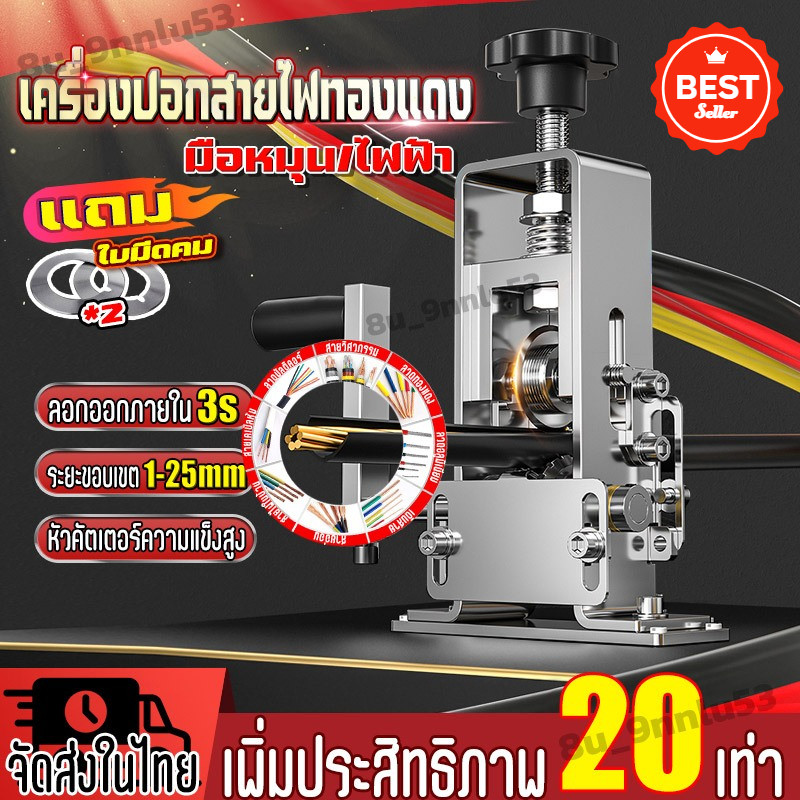 ปอดสายได้1-25มิล ประสิทธิภาพสูง เครื่องปอกสาย ไฟทองแดง สายไฟ  สายเคเบิลแบบถอดได้