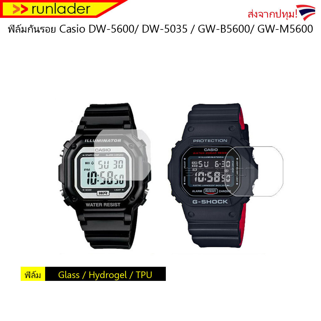 ส่งจากปทุม! ฟิล์มกันรอย Casio DW-5600/ DW-5035 / GW-B5600/ GW-M5600/ W-218H Film ฟิล์ม