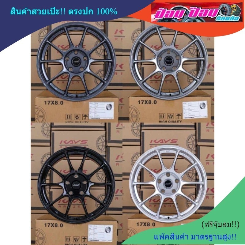 ล้อTC105X 17*8.0. ET35 5/114.3 (งานKAYS)🏁
