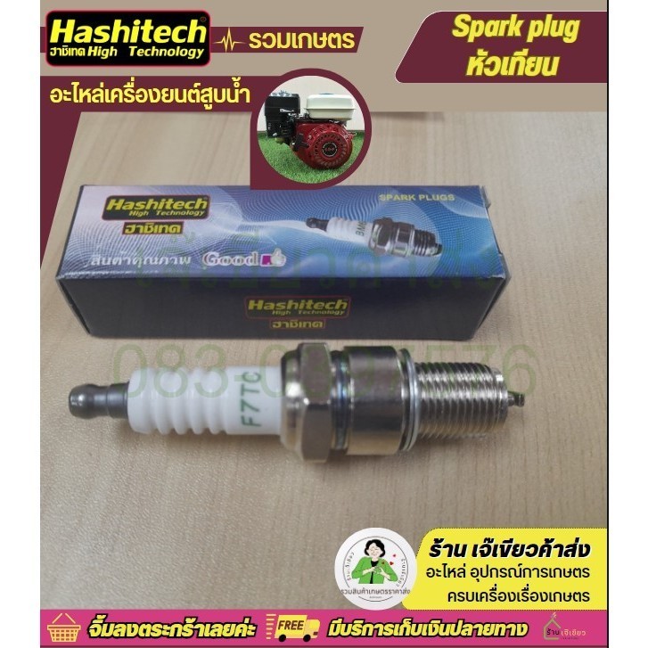 หัวเทียน GX160 GX168 เครื่องยนต์ 5.5 6.5 แรง GX160 GX168 GX200