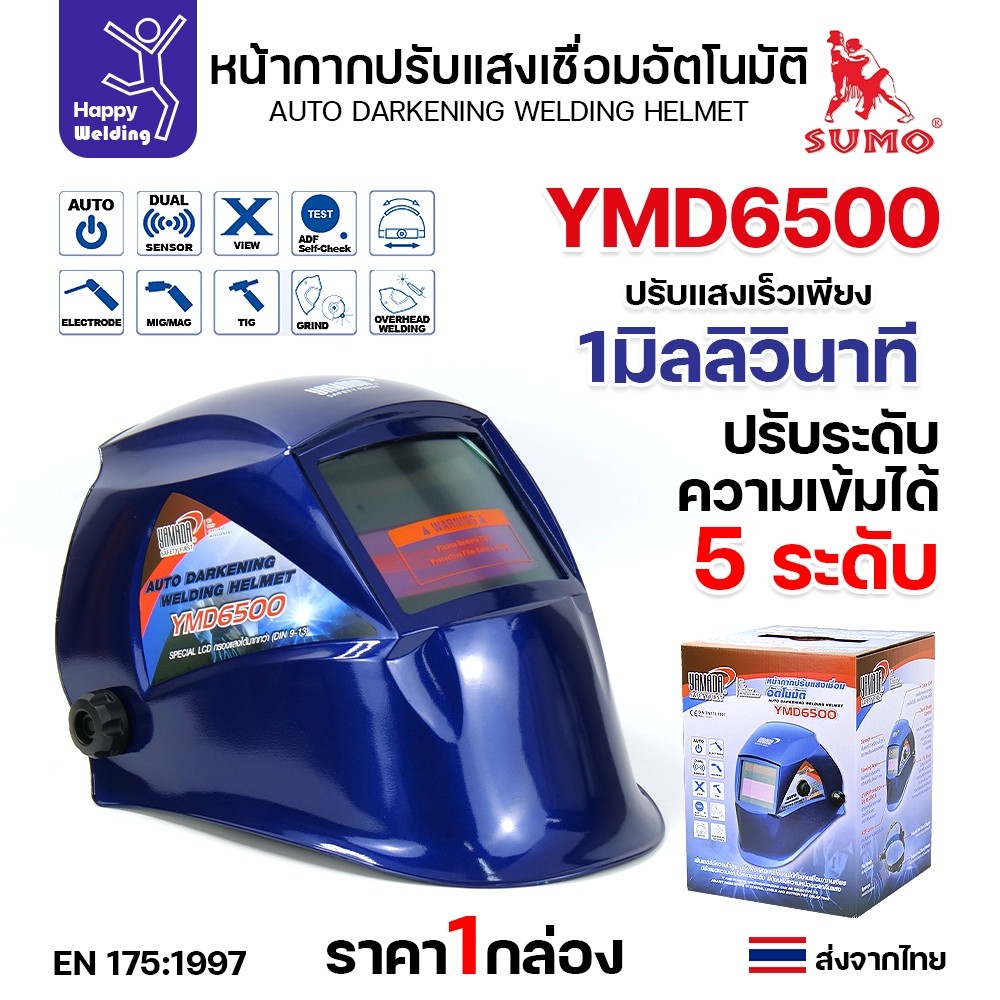 YAMADA หน้ากากปรับแสงเชื่อมอัตโนมัติ รุ่น YMD6500 ใช้ถ่านCR2032 ตั้งความไวแสงได้ ตั้งดีเลย์ได้