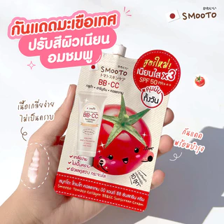 Smooto Tomato Collagen BB & CC Sunscreen Cream 8g สมูทโตะ บีบีซีซีกันแดด.