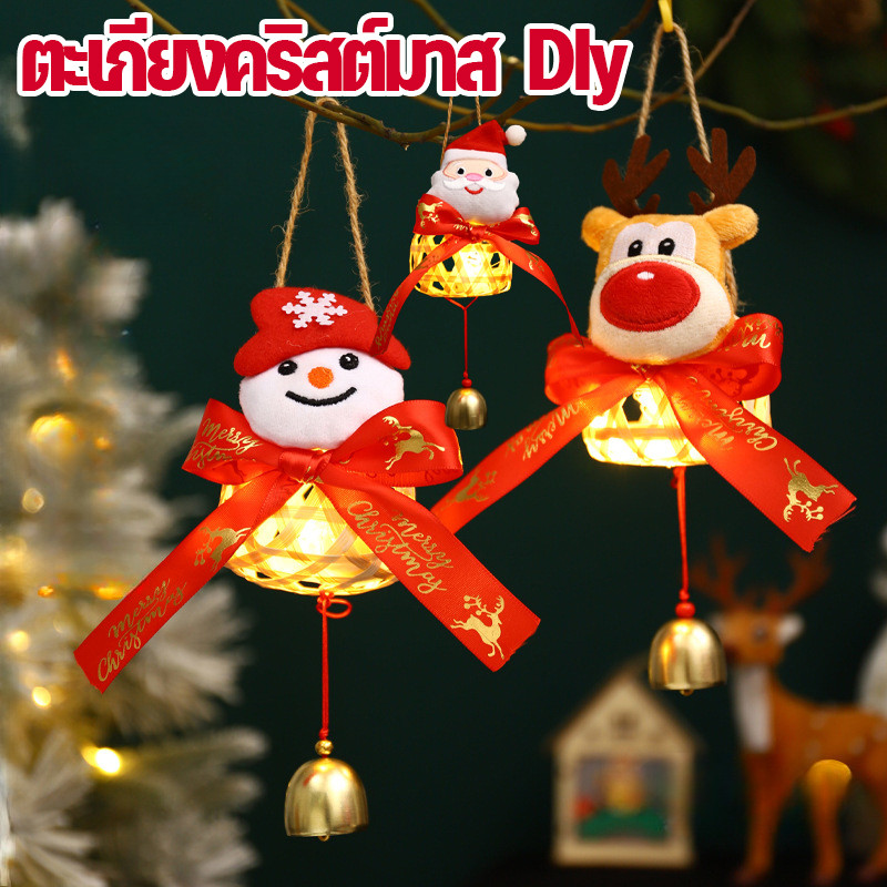 COD โคมไฟ LED รูปตะเกียง DIY มีตุ๊กตาซานตาคลอส มนุษย์หิมะ กวาง โคมไฟคริสต์มาส ตกแต่งคริสต์มาส ระฆัง เครื่องประดับแขวน