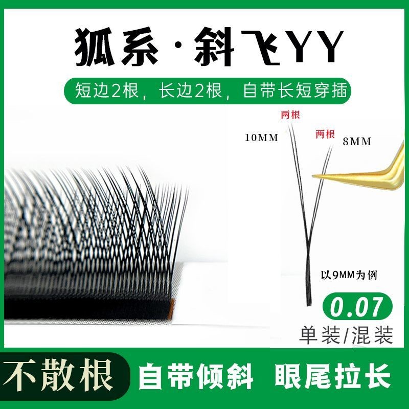 0.07 Fox Series Diagonal Flying YY Grafting Eyelash Shop เฉพาะธรรมชาติ Super Soft ผม L-Shaped กว้างมุม Bionic Eyelash