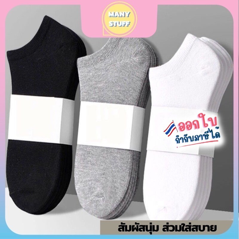 ถุงเท้าข้อสั้น ถูกที่สุด!!!! ถุงเท้าผ้าฝ้าย ใส่สบาย Low ankle socks (M0055)