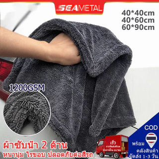 SEAMETAL ผ้าไมโครไฟเบอร์แบบไร้ขอบหนา เกรดพรีเมี่ยม ผ้าเช็ดรถ หนาและนุ่ม 1200GSM ซับน้ำได้ทั้งคัน