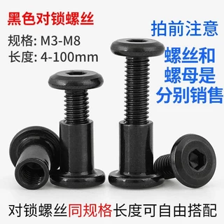 M3-m10 สแตนเลสสตีลสีดําสกรู Splint Nut แบนหัวหกเหลี่ยมซ็อกเก็ตล็อคสกรูด้ายภายใน Butt Willow เล็บ m3m6