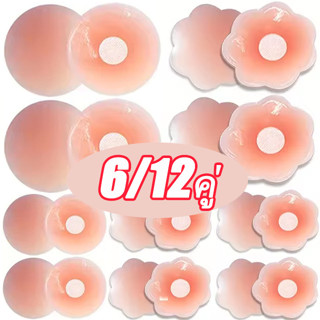 6/12 คู่ที่มองไม่เห็นหัวนมปก / กาวหน้าอกวางชุดชั้นใน / ซิลิโ…