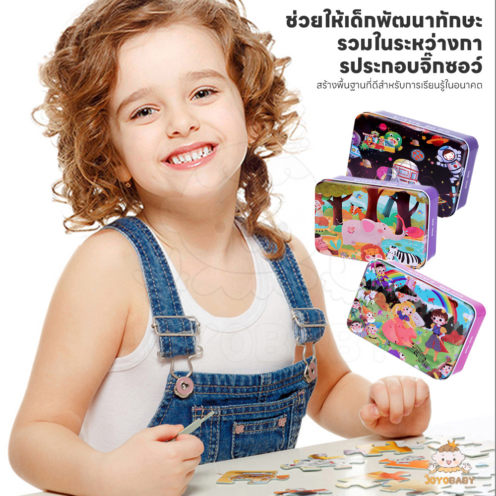 JOYOBABY จิ๊กซอว์ ของเล่นไม้ 1กล่อง 60ชิ้น ขอเล่นเด็ก เพิ่มสมาธิให้เด็ก กระตุ้นการค้นหาของเด็ก บล็อกไม้