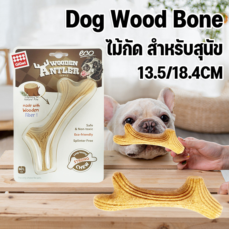 กระดูกสุนัข กระดูกขัดฟัน Dog Wood Bone ของเล่นหมา GiGwi Wooden Antler ไม้กัด สำหรับสุนัข สุนัขสนธรรมชาติแทะของเล่น