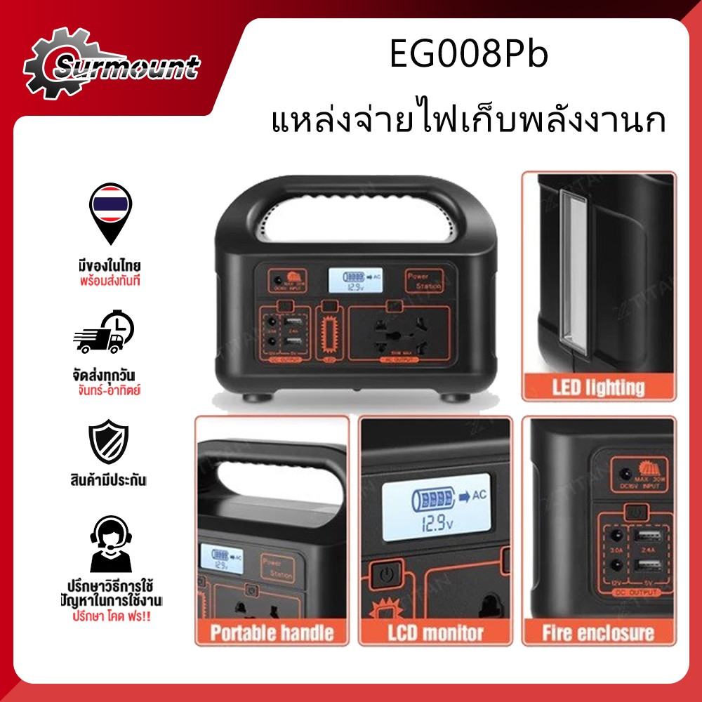 EG008Pb แหล่งจ่ายไฟเก็บพลังงานกลางแจ้งอัจฉริยะ 40,000mah  220V/150W Portable Power Station