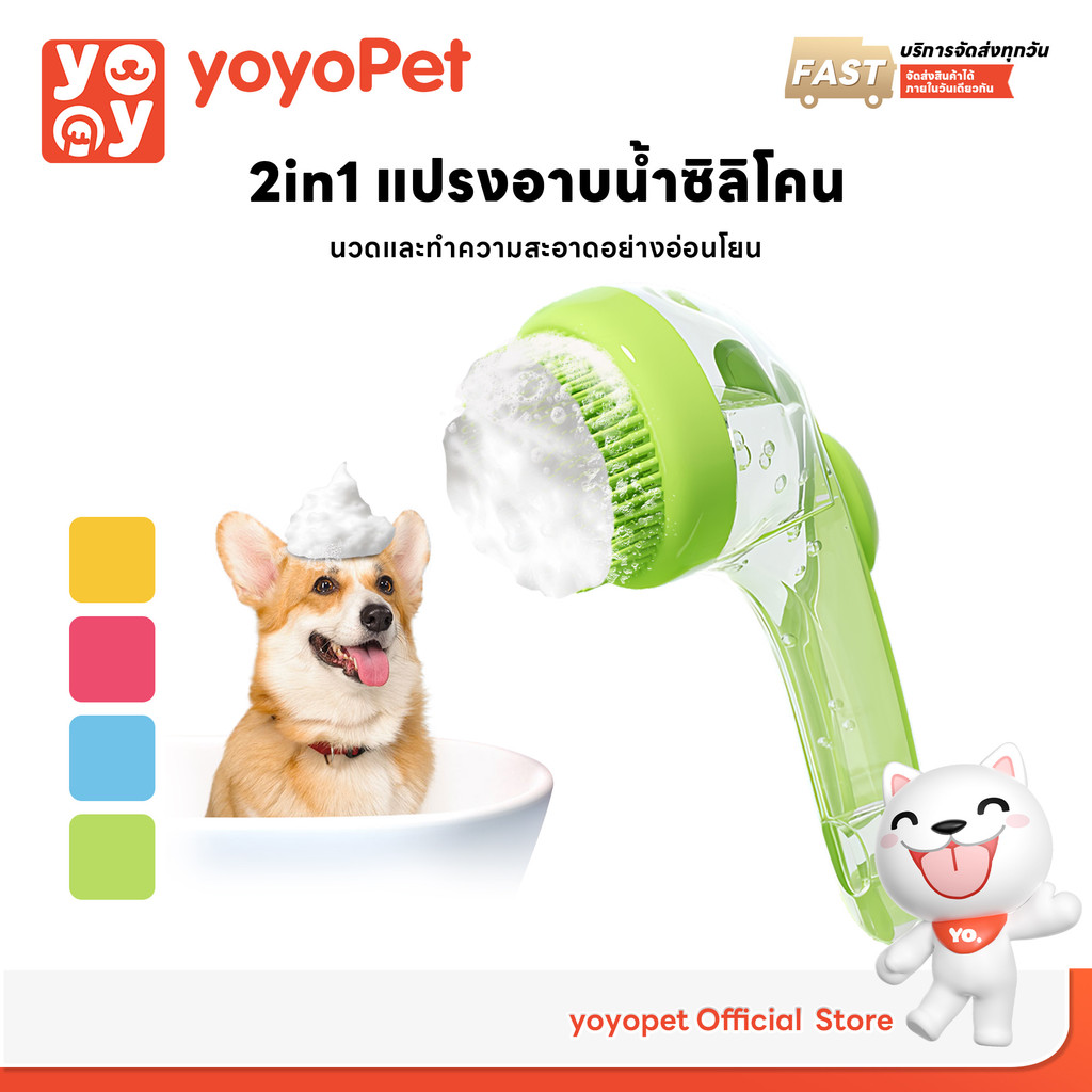 yoyopet : 2in1 แปรงอาบน้ำซิลิโคน ใส่แชมพู หวีสัตว์เลี้ยง พร้อมนวด สะอาด แปรงนิ่ม อ่อนโยน น้ำหนักเบา