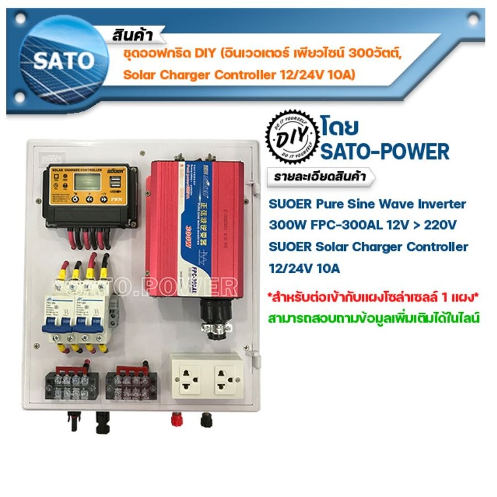 ชุดต่อ โซล่าเซลล์ 500W Pure Sine Wave Inverter, ชุดต่อแผงโซล่า, ชุดแผงต่อโซล่า, ชุดนอนนา, ชุดต่อแผง,