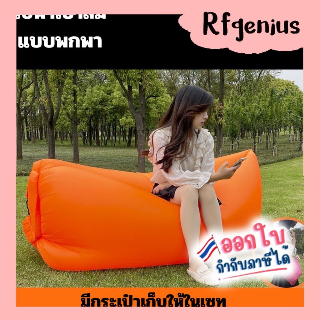 ร้านในไทย มีของพร้อมส่งจากไทย โซฟาเป่าลม แบบพกพา พักผ่อนกลางแจ้ง Sofa air bag inflatable