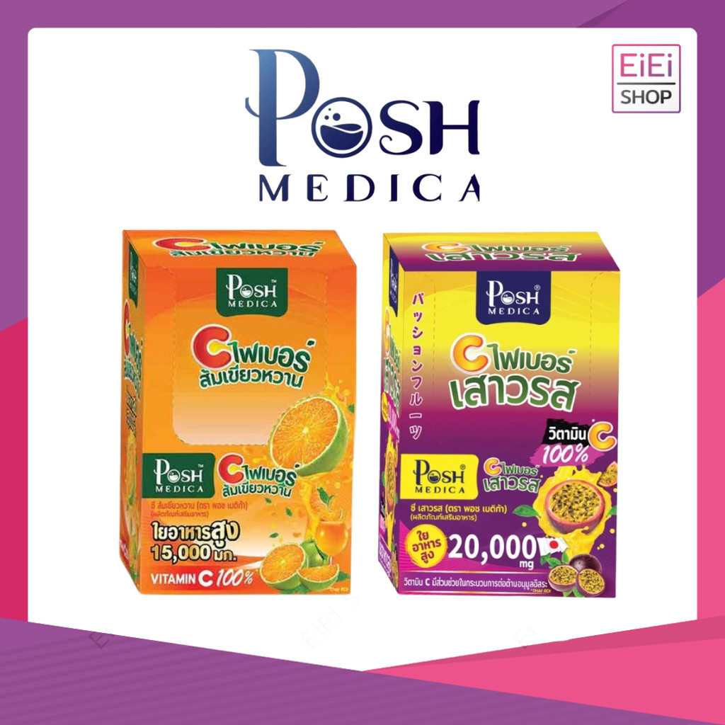 Posh Medica ไฟเบอร์ เสาวรส และไฟเบอร์ส้มเขียวหวาน (6 ซอง/1 กล่อง)