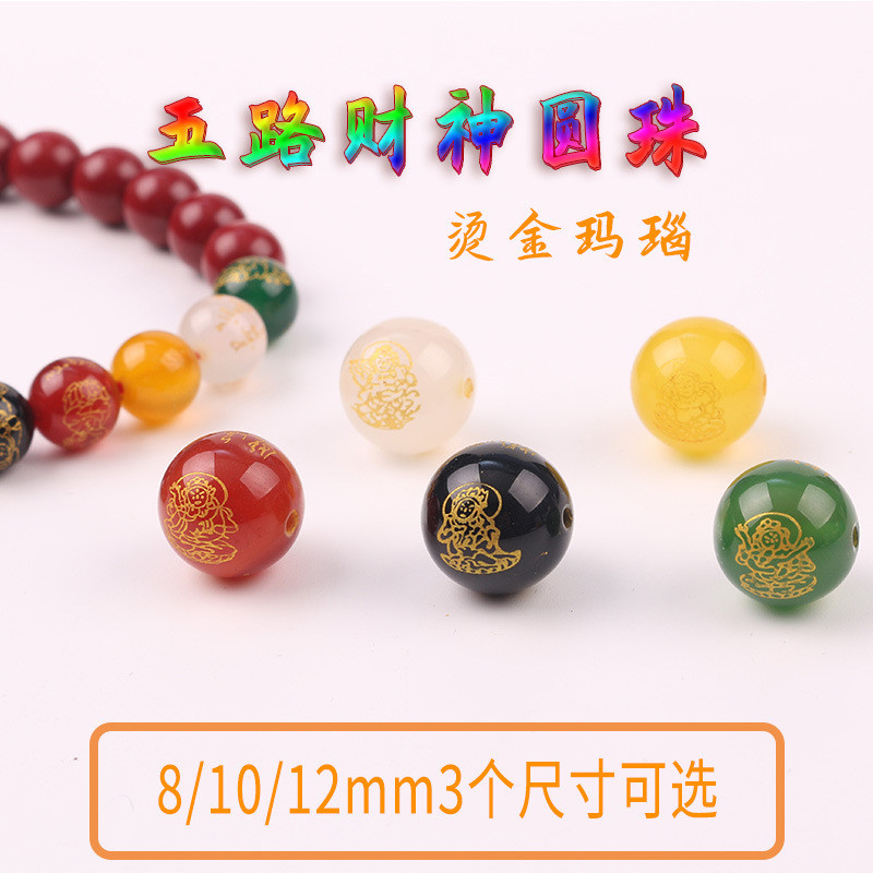 Five-Way God of Wealth Agate รอบลูกปัดทําด้วยมือ diy ทอสร้อยคอสร้อยข้อมือสร้อยข้อมือลูกปัดหลวมอุปกรณ