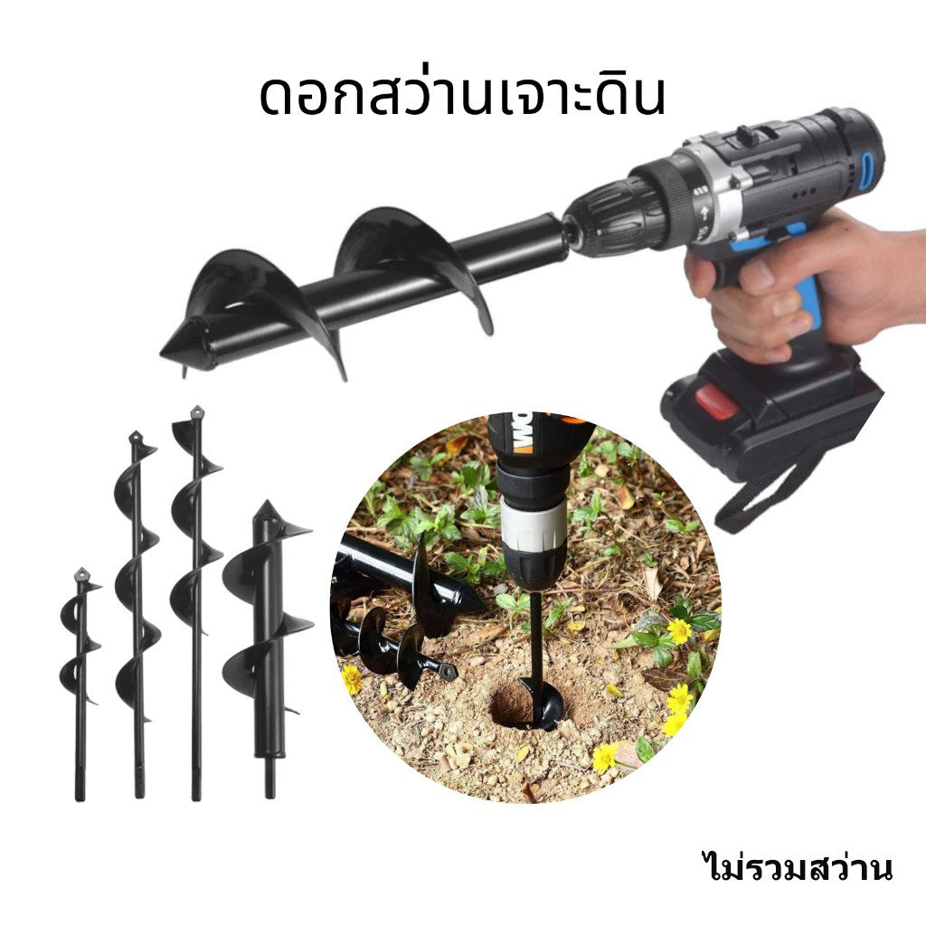 ดอกสว่านเจาะดิน (ต่อ1ชิ้น) สว่านเจาะดิน สว่านขุดดิน พรวนดิน ชุดหัวแปลงสว่าน แข็งแรง จัดส่งจากไทย