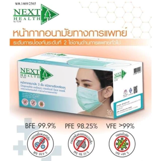 Next Health หน้ากากอนามัย Disposable Medical เกรดการแพทย์ ปิดจมูก 3 ชั้น มีทั้งหมด 5 สี [50 ชิ้น/กล่อง]
