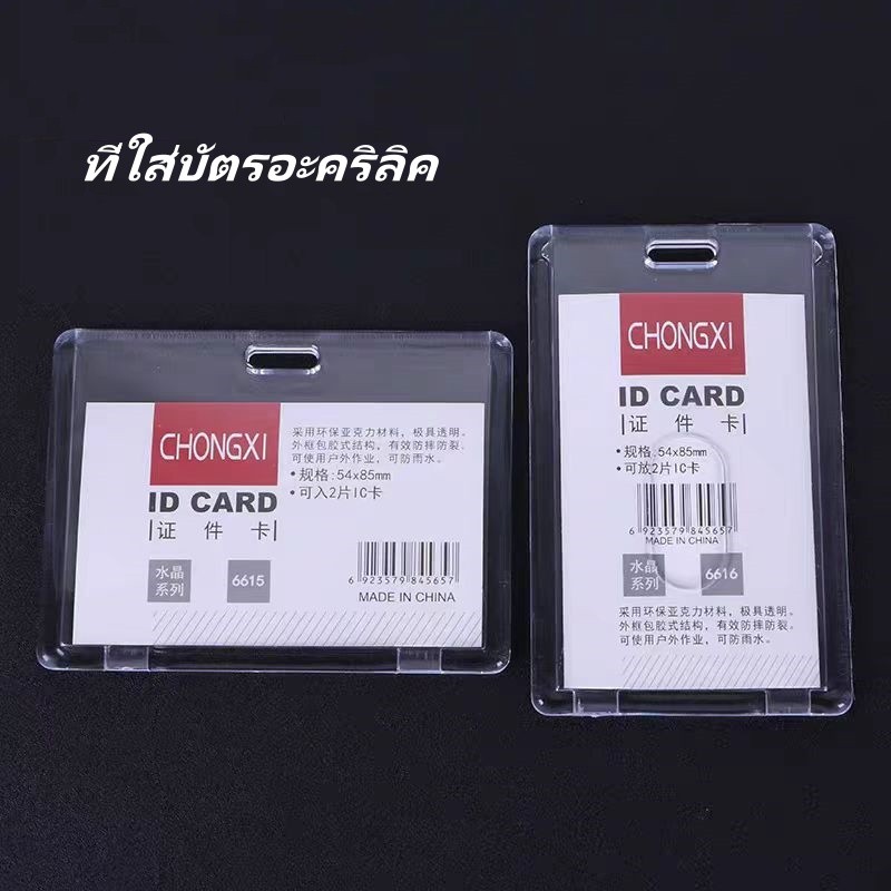 กรอบใส่การ์ด ที่ใส่บัตร กรอบการ์ดอะครีลิค ที่ใส่บัตรพนักงาน Acrylic ID Card กรอบใส่บัตรอะคริลิคใส เเนวตั้งเเละเเนวนอน