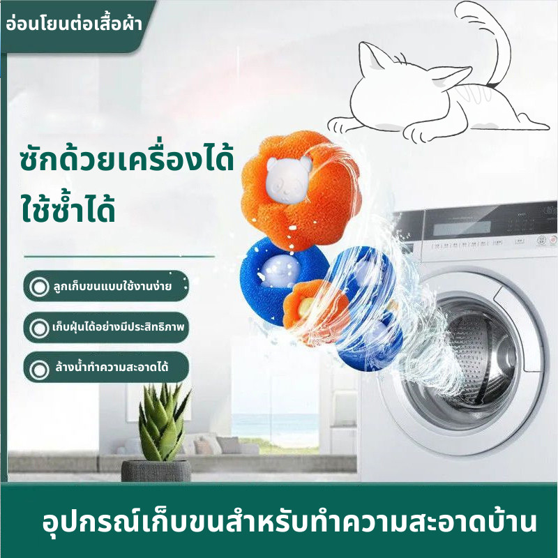 🐾ลูกบอลซักผ้า ฟองน้ำรูปหมีใช้ซ้ำได้ ทำความสะอาดขนสัตว์ กันเสื้อผ้าพันกัน กําจัดขน สําหรับเครื่องซักผ้า