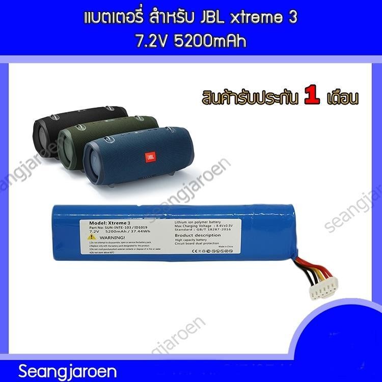 แบตเตอรี่ลำโพงบลูทูธJBL Xtreme3  5200mAh 37.44Wh