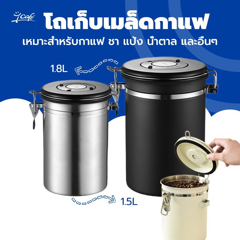 โถเก็บเมล็ดกาแฟ 1.5L 1.8Lกล่องเก็บเมล็ดกาแฟ โหลสแตนเลสใส่กาแฟ สูญญากาศ กันความชื้น ENNB