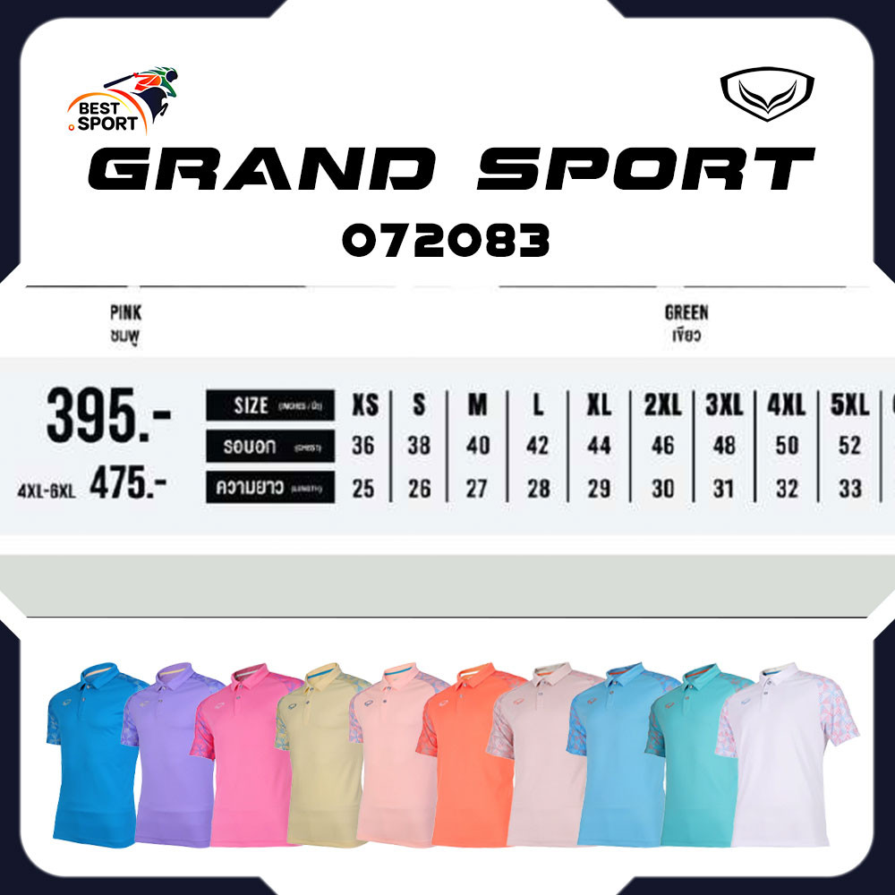 GRAND SPORT เสื้อโปโล รหัส 072083 แท้100%