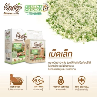 ทราย Kasty แคสตี้ทรายแมวเต้าหู้ธรรมชาติ ดับกลิ่นดีเยี่ยม จับตัวเป็นก้อนเร็ว ขนาด 4-8 ลิตร