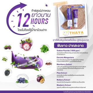 ยาสีฟันทยา Thaya Toothpaste ยาสีฟันสมุนไพร ลดการเสียวฟัน ลมหายใจสดชื่น ขจัดคราบ แปรงฟันสะอาด
