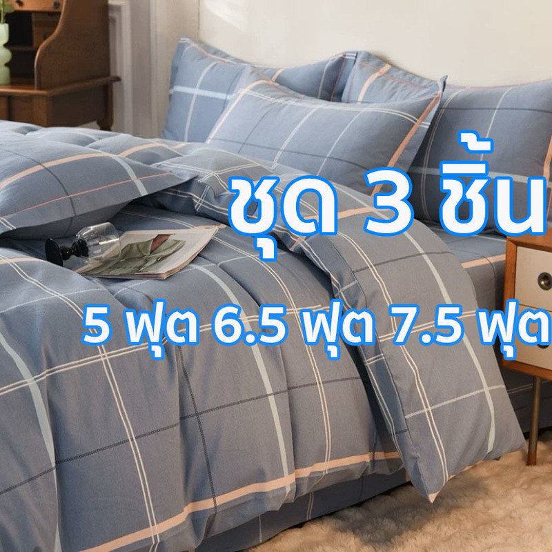 ผ้าปูที่นอน ชุดเครื่องนอน3ชิ้น ขนาด5ฟุต6.5ฟุต8ฟุต มีชุดผ้าปูที่นอน1ชุดปลอกหมอน2ใบ ผ้านุ่มสบายไม่แข็ง ซักง่าย