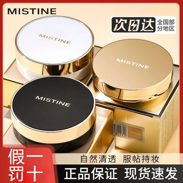 พับคุชชั่น พัฟคุชชั่น คุชชั่น Mistine Mistine Cushion BB Cream Replacement Core Concealer Oil Contro