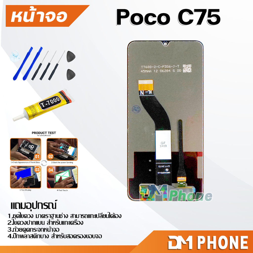 หน้าจอ xiaomi Poco C75 จอชุด จอ+ทัช จอพร้อมทัชสกรีน Lcd screen display touch จอxiaomi PocoC75 - รูปที่ 2