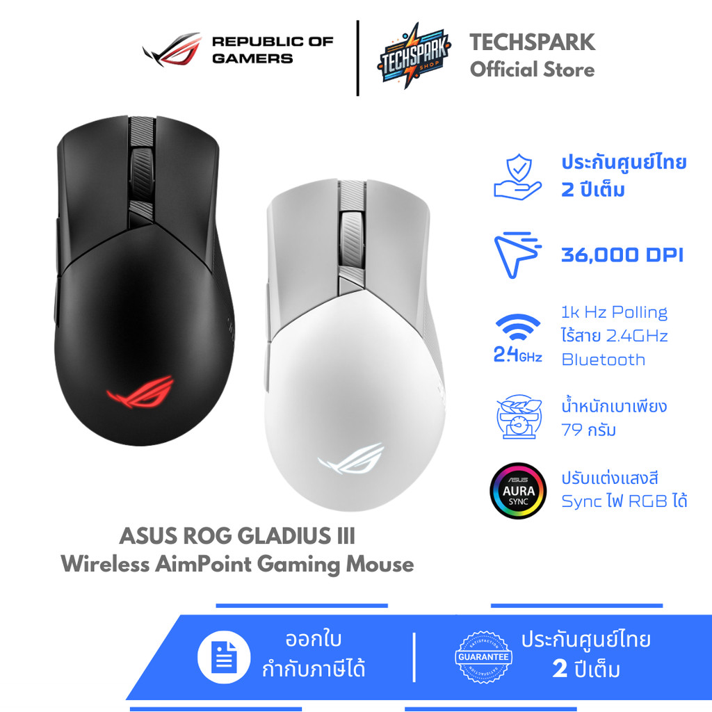 เกมมิ่งเม้าส์ ASUS ROG Gladius III WL AIMPOINT Wireless Mouse (P711)
