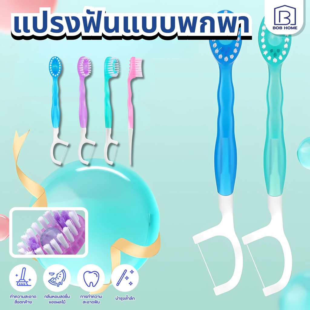 【พร้อมส่งจากไทย】แปรงสีฟันลูกปัดระเบิด แปรงสีฟันพกพาขนาดเล็กแบบใช้แล้วทิ้ง แปรงสีฟันทำความสะอาดสำหรับผู้ใหญ่