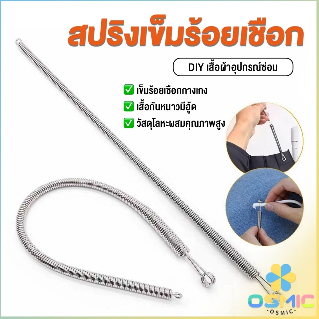MIC สปริงเข็มร้อยยางยืด เข็มร้อย  คลิปตะขอกลึงเชือก ดึงยางขอบกางเกง Rope Threading Tool