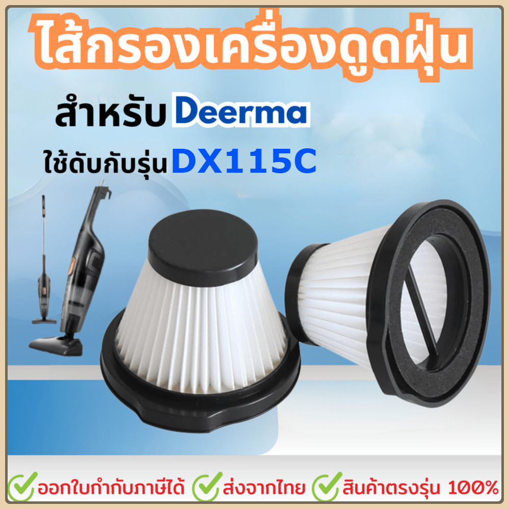 AUKKI ตัวกรอง ไส้กรองเครื่องดูดฝุ่น ใช้สำหรับ Deerma DX115C รุ่น Vacuum Cleaner Filter