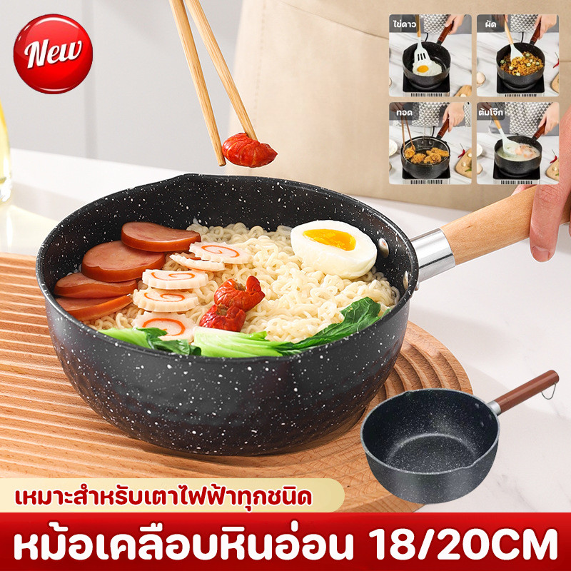 COD 18/20CM หม้อเคลือบหินอ่อน ไม่ติดก้นหม้อก้นกระทะ สามารถใช้กับเตาแม่เหล็กไฟฟ้า ใช้ในครัวเรือน
