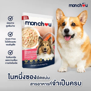 Monchou มองชู [48 ซอง] อาหารเปียกสุนัข เกรดพรีเมี่ยม ไม่เติมเกลือ ขนาด 70 กรัม