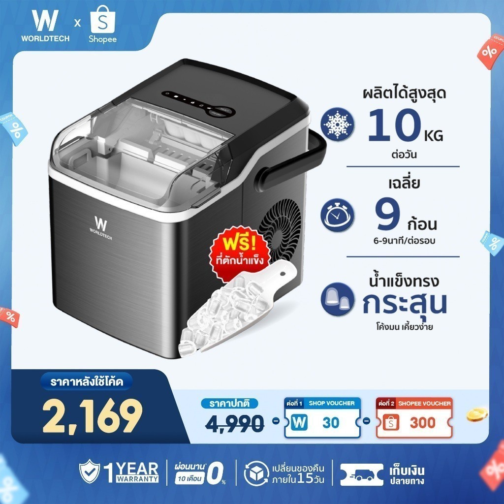 สินค้าขายดีWorldtech เครื่องทำน้ำแข็ง อัตโนมัติ ฟรี ที่ตักน้ำแข็ง รุ่น WT-IM600A ทำน้ำแข็งใน 6-9 นาท